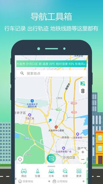 智行導(dǎo)航app v3.2.0 安卓版 0