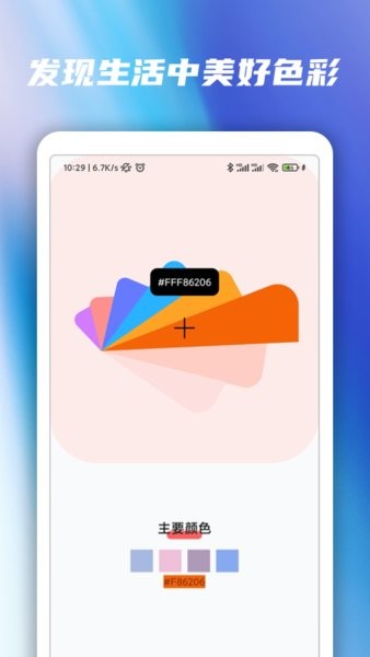 配色卡软件 v1.3.0 安卓版1