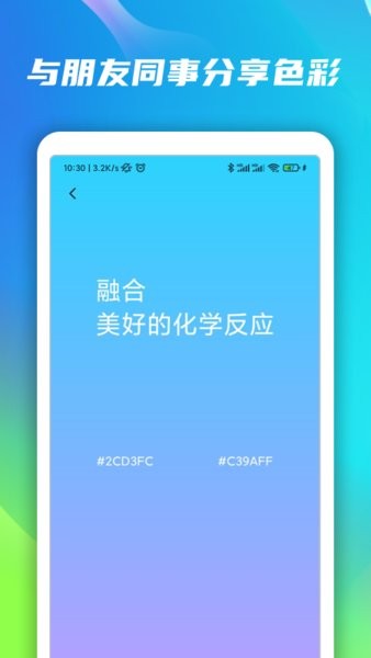 配色卡软件 v1.3.0 安卓版2