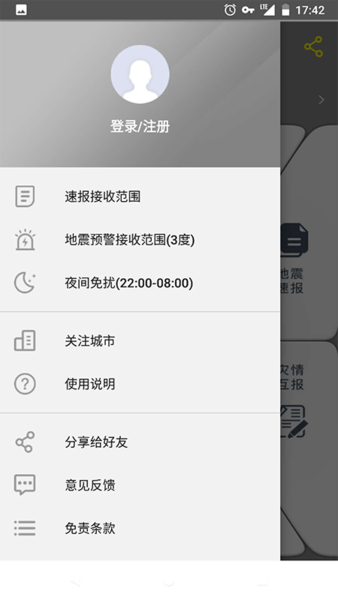 中国地震预警系统 v2.0.13 安卓版0