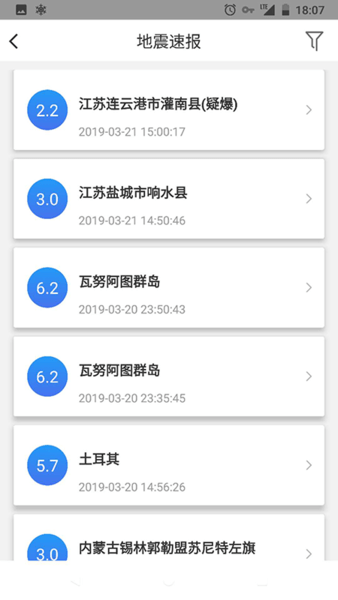 中国地震预警系统 v2.0.13 安卓版2