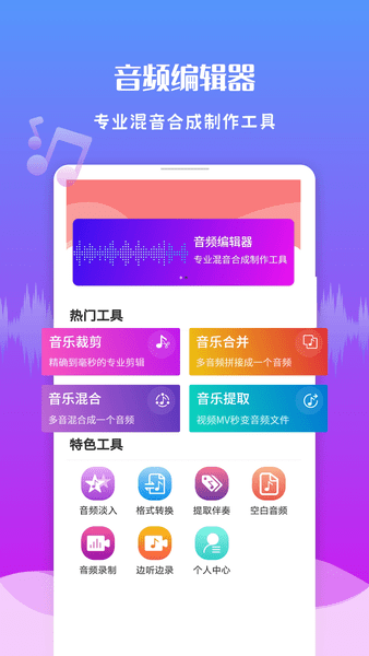 音频剪辑王手机版 v1.3.3 安卓版2