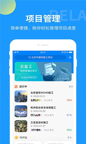 云监工软件 截图0