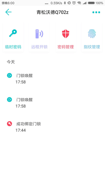 指芯智家最新版 v4.6.4安卓版 1