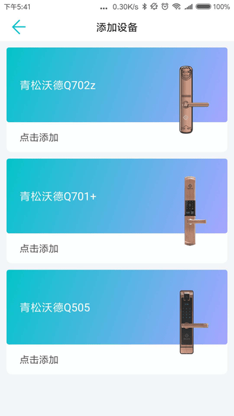 指芯智家app