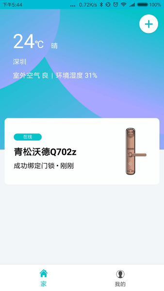 指芯智家最新版 v4.6.4安卓版 2