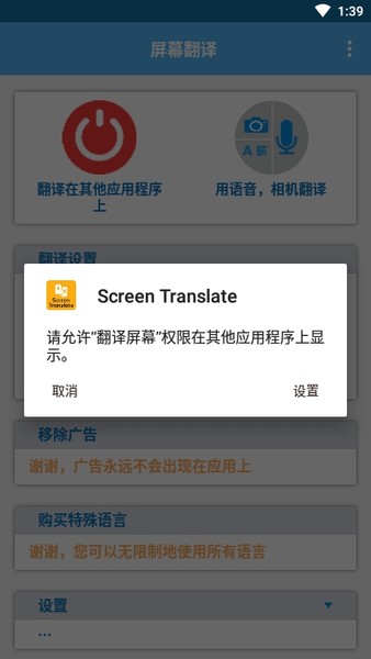 screen translate 屏幕翻译器 截图0