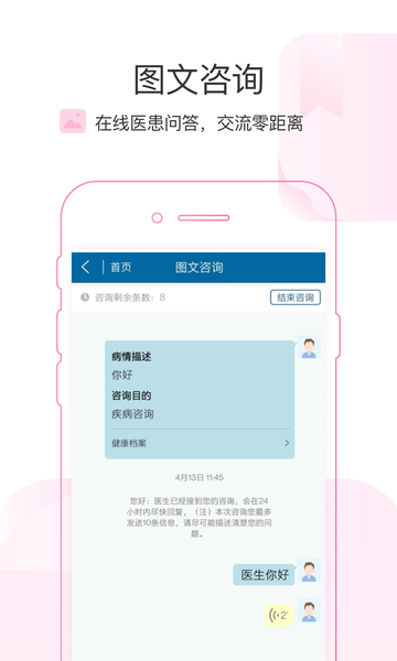 掌上北京医院医护版app