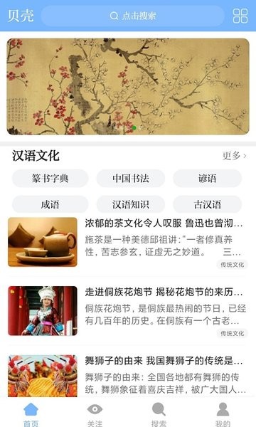 贝壳搜索app