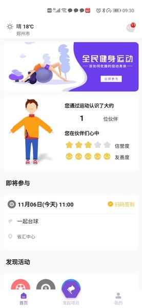 约酷运动app下载