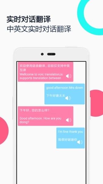 中英语音同声翻译app 截图0