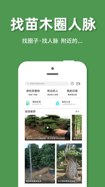 好苗木最新版 v3.2 安卓版2