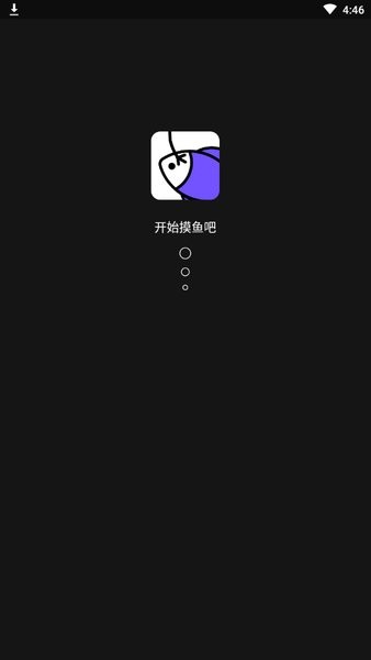 摸鱼社app v2.9.0 安卓版0