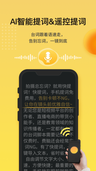 提词器2022快提词app