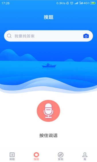 上学吧教师资格题库客户端 v3.6.0 安卓版0