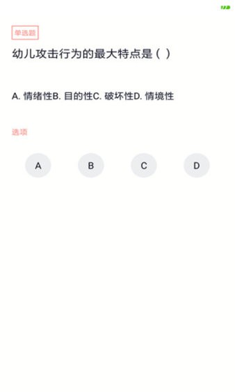 上学吧教师资格题库客户端 截图1