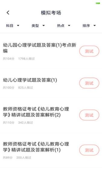 上学吧教师资格题库客户端 截图2