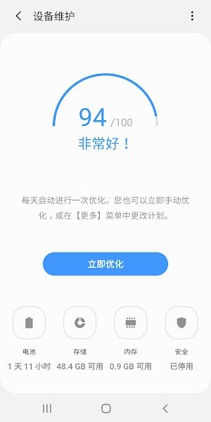 设备维护软件(Device care) v12.2.01.2 安卓版0