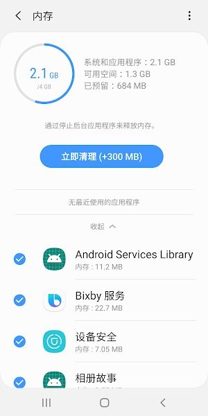 设备维护软件(Device care) v12.2.01.2 安卓版2