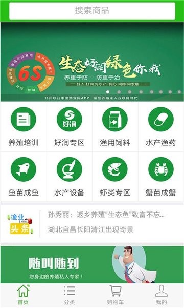 渔业网app v1.3.0 安卓版0