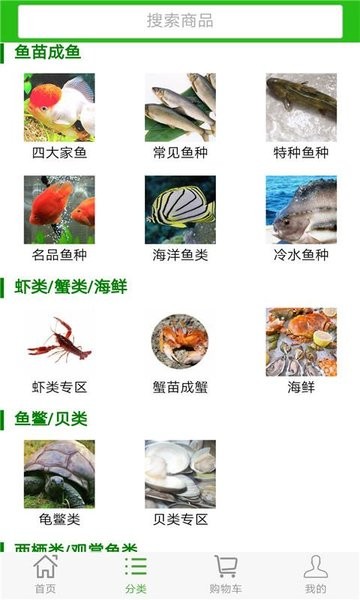 渔业网app v1.3.0 安卓版1