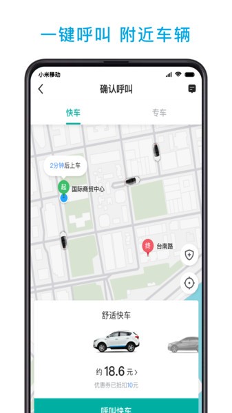 小巷约车app