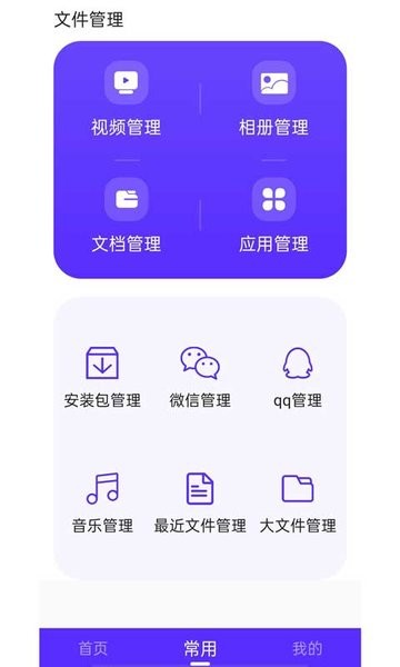 超強清理助手app 截圖2