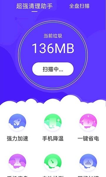 超強清理助手app 截圖0