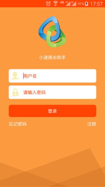 小速路由助手app