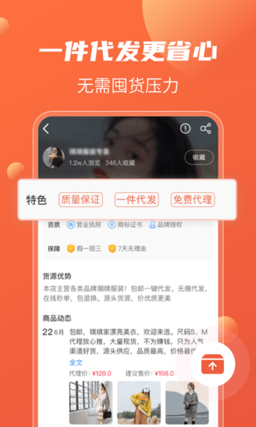 衣众服装批发app