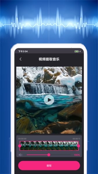 视频音乐提取手机软件 v2.0.2 安卓版0