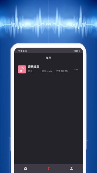 視頻音樂(lè)提取手機(jī)軟件 v2.0.2 安卓版 2