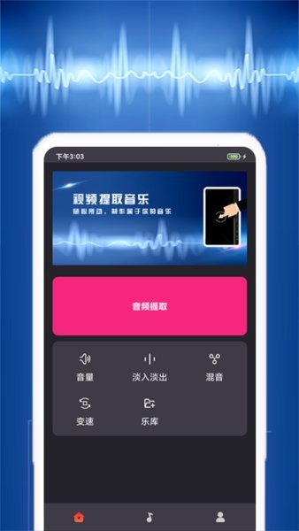 视频音乐提取手机软件