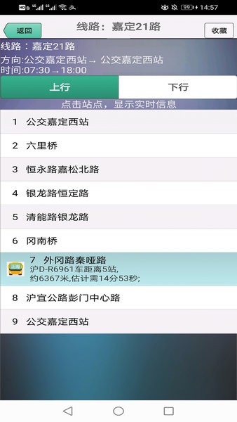 上海公交实时版app下载