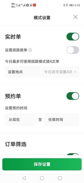 三合出行司机端app v4.60.5.0002 安卓版0