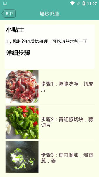 美味菜谱手机版 v1.0.0 安卓版0