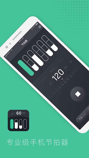 节拍器节奏训练app 截图2