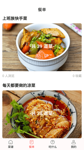 厨房美食菜谱手机版 v1.3.00 安卓版1