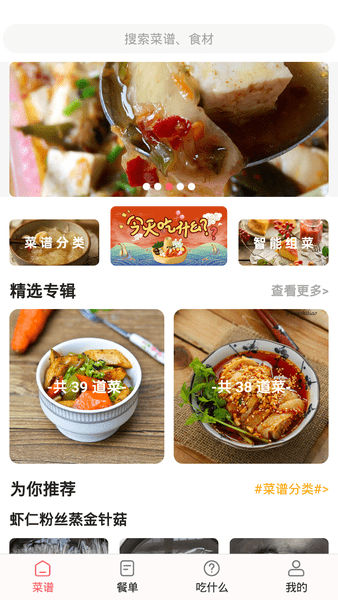 厨房美食菜谱手机版 v1.3.00 安卓版2