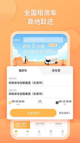 滴房车app下载