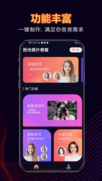 畅游拾光老照片修复app