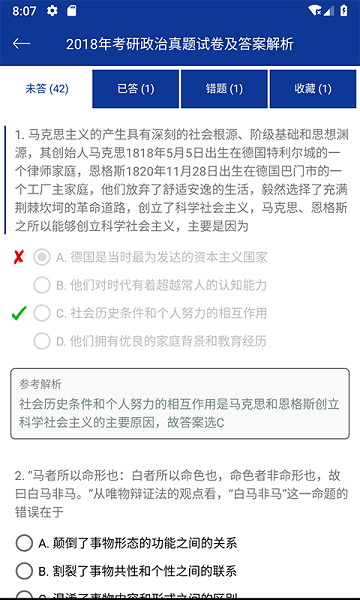 考研政治專題練習(xí)手機(jī)版 v1.0 安卓版 1