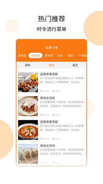 懒人菜谱食谱app