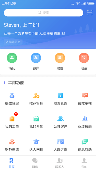 锐仕方达下载