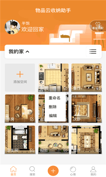 云收纳软件 v1.2.1 安卓版1