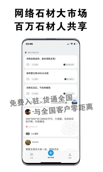 中国石材市场软件 v0.13.6 安卓版1