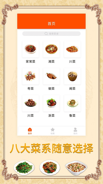 海悦菜谱手机版 v1.0 安卓版1