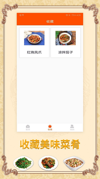 海悦菜谱手机版 v1.0 安卓版0