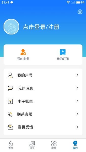 上海供水软件 截图0