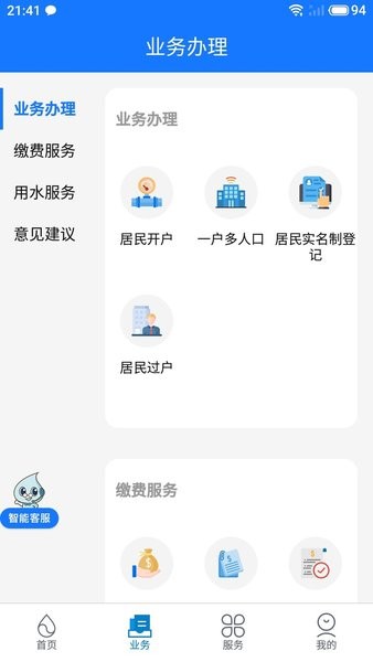 上海供水软件 截图1